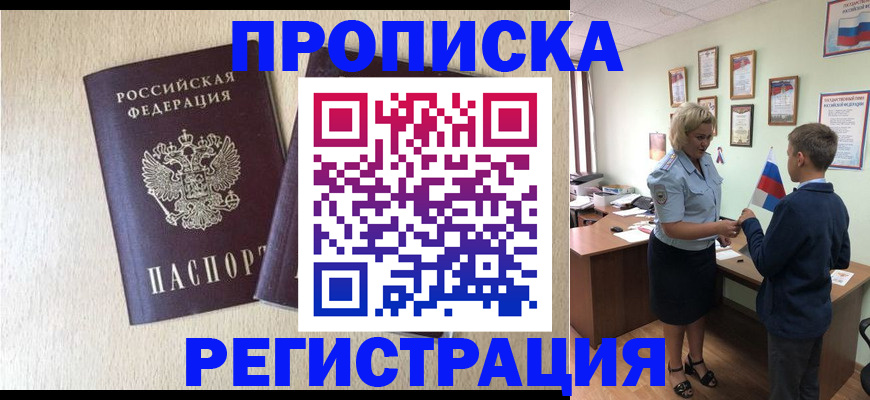 временная регистрация законно в Петровск-Забайкальском