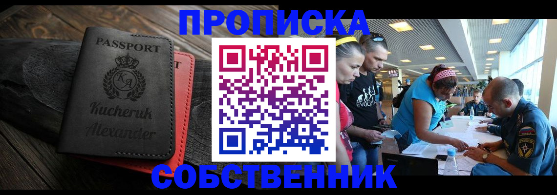 временная регистрация собственник в Петровск-Забайкальском